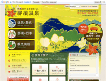 Tablet Screenshot of nasuonsen.com